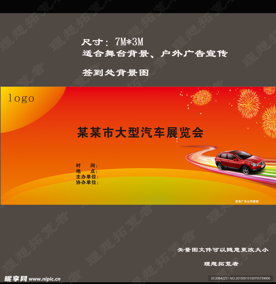 车展宣传背景