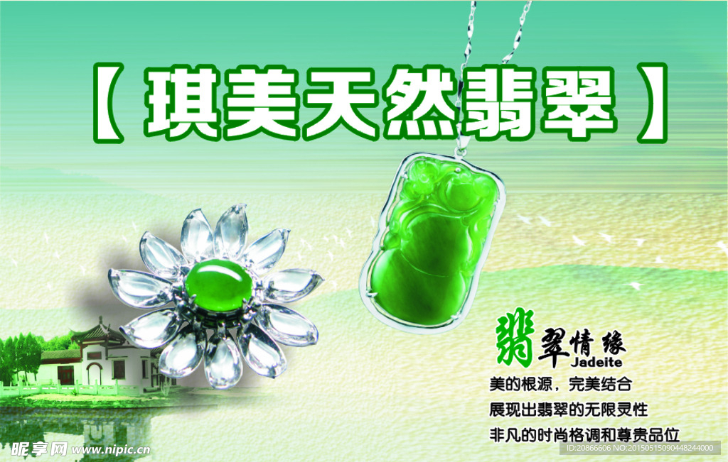 翡翠广告