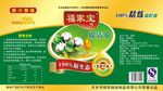 福家宝标签