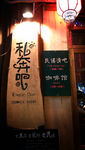 酒吧