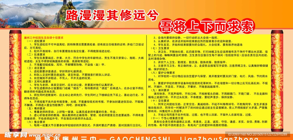 展板 背景 黄色 学校 板报