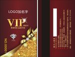 高端大气vip卡-会员卡