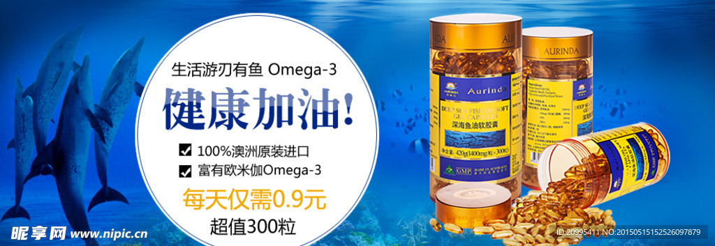 欧米伽3深海鱼油软胶囊