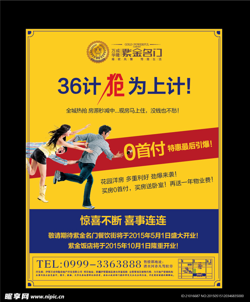 房地产