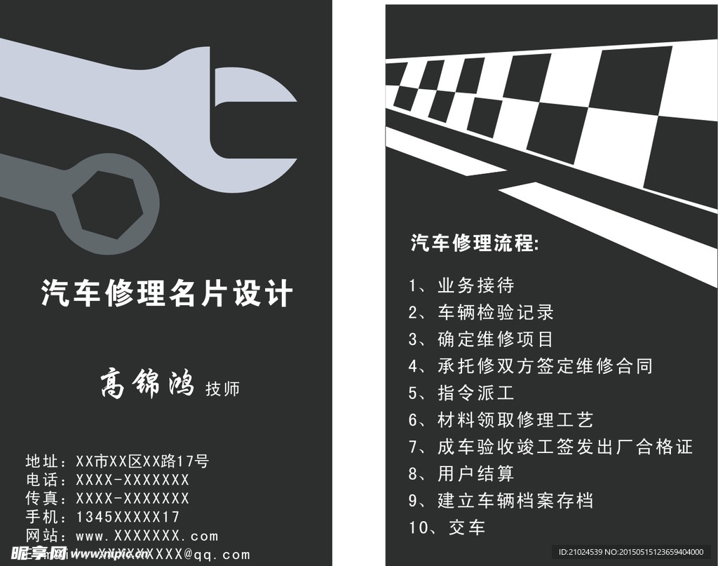 个性汽修名片