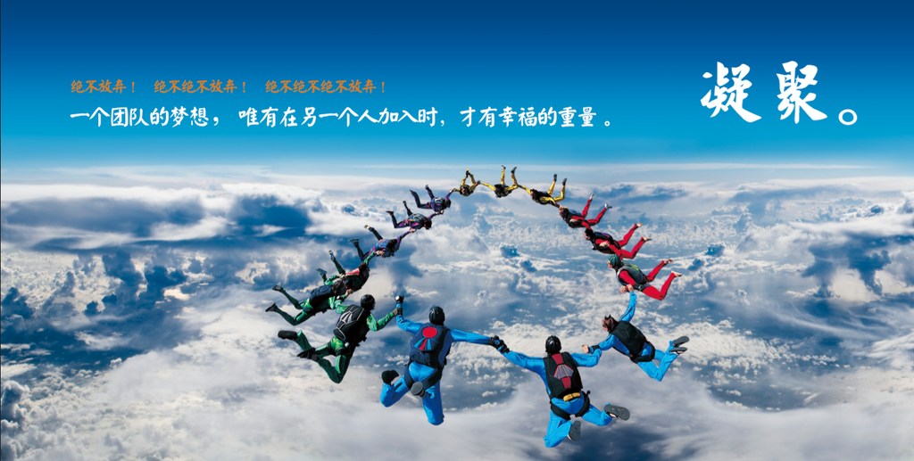 团队的梦想