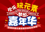 嘉年华主题活动LOGO