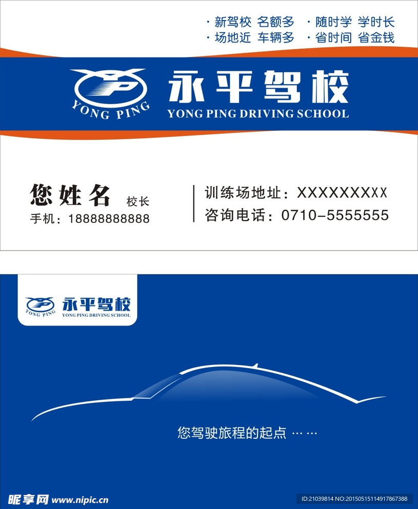 驾校名片
