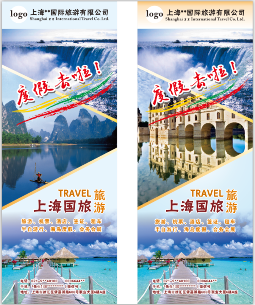 旅游海报