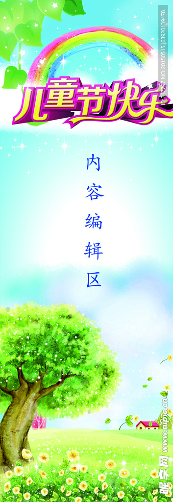 61儿童节