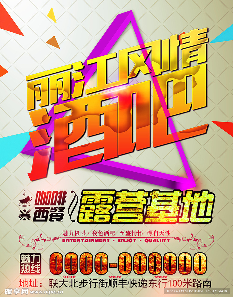 酒吧海报