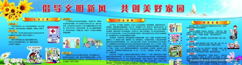 倡导文明新风 共创美好家园