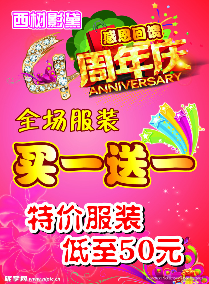 西树影黛四周年庆