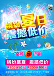 夏季海报
