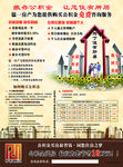 公积金买房宣传