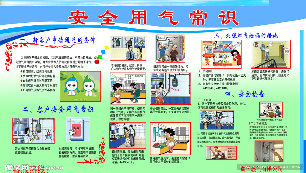 安全用气