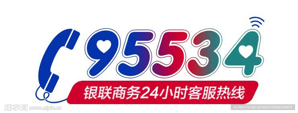 95534客服电话艺术字