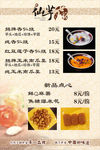 仙芋世家点餐牌