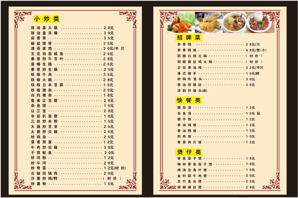 饭店菜谱