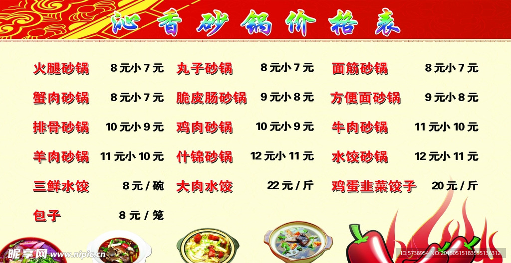 砂锅价格表