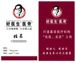 好医生名片