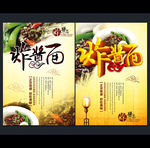炸酱面海报