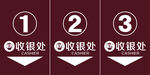 收银台