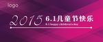61儿童节背景板