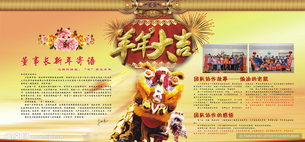 春节舞狮宣传栏
