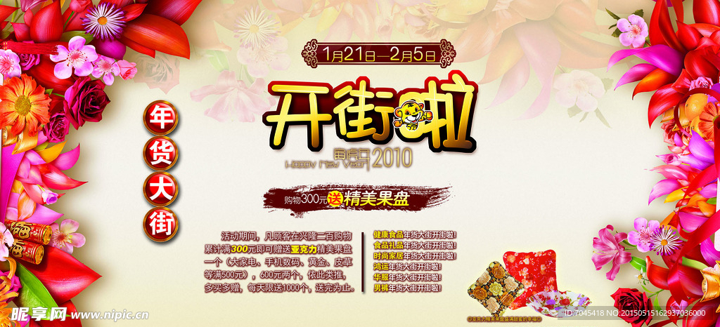 开业海报