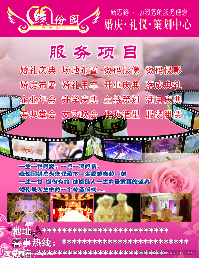 婚庆宣传海报