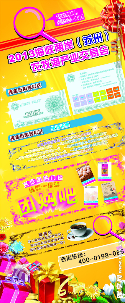 农产品活动易拉宝