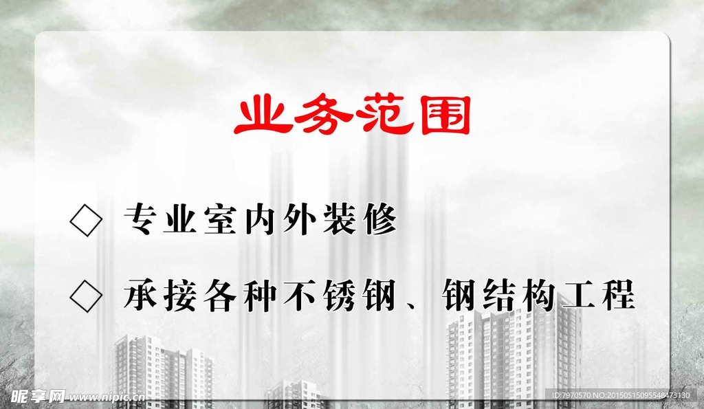 装饰建材名片