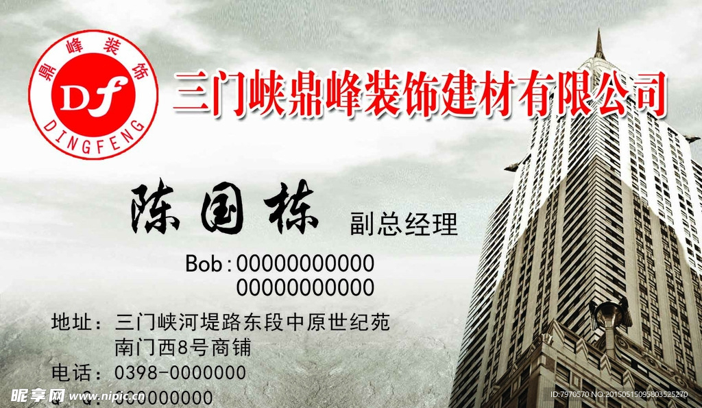 装饰建材名片
