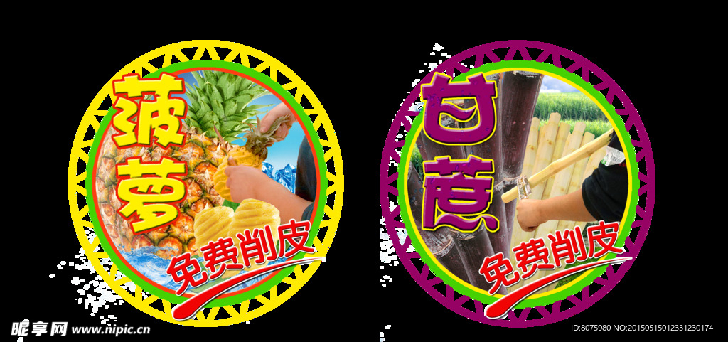菠萝甘蔗吊牌