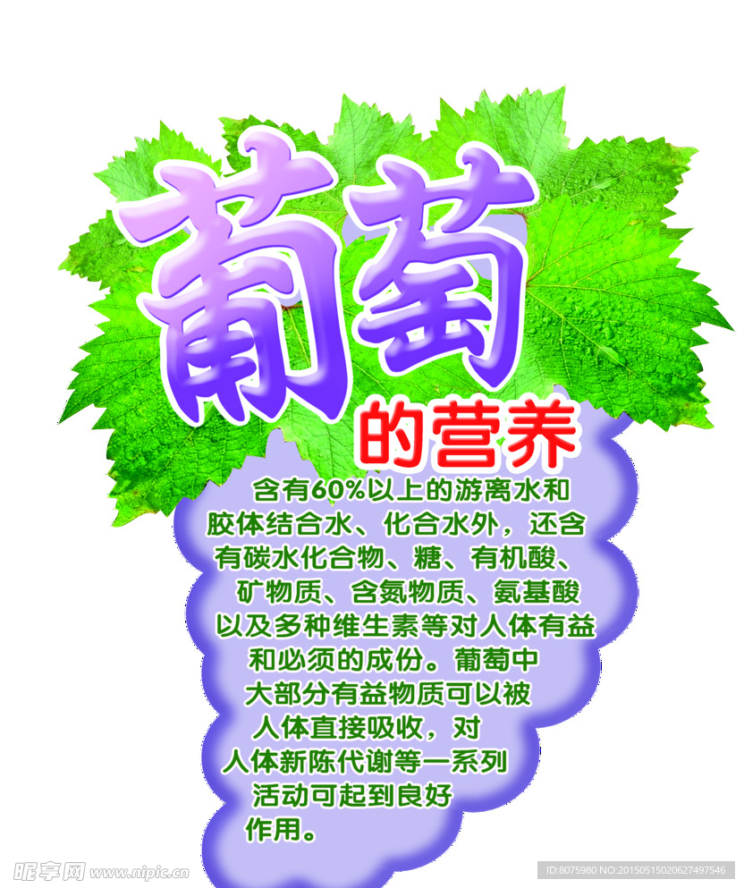 葡萄营养价值