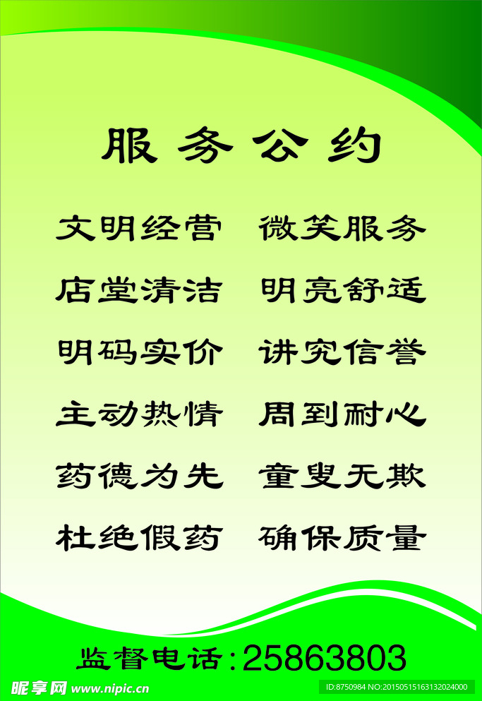 服务公约