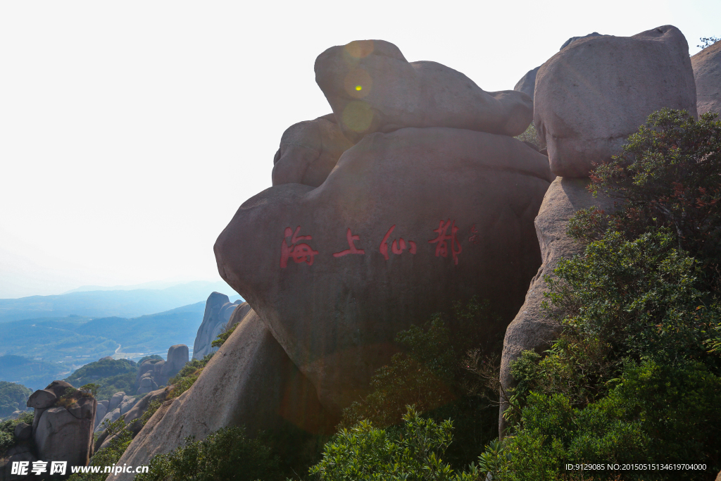 太姥山
