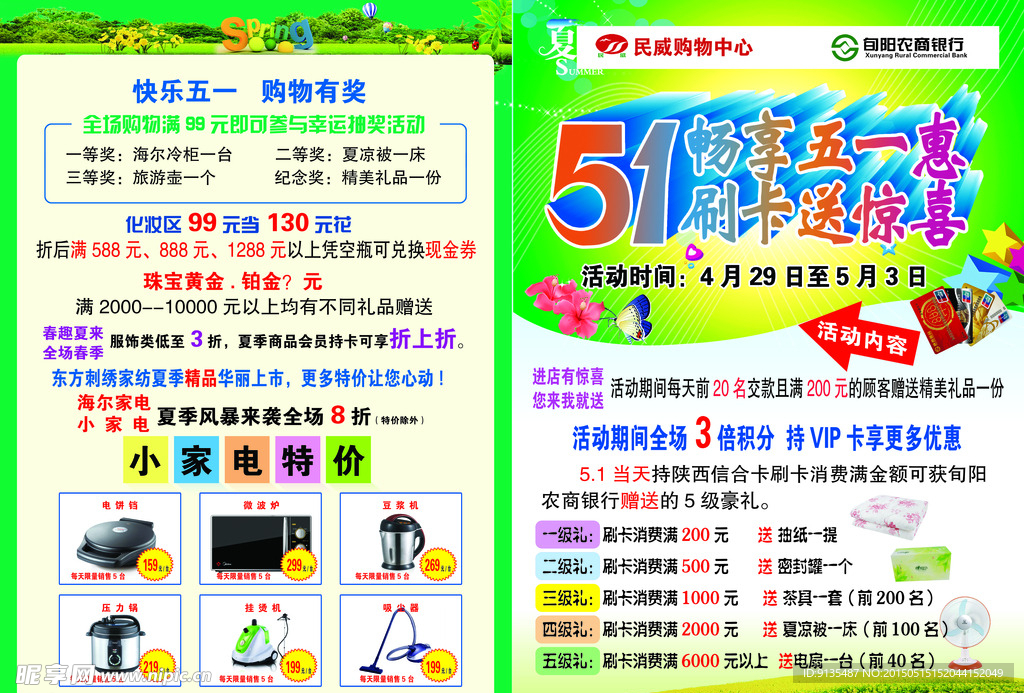 畅享五一惠 刷卡送惊喜