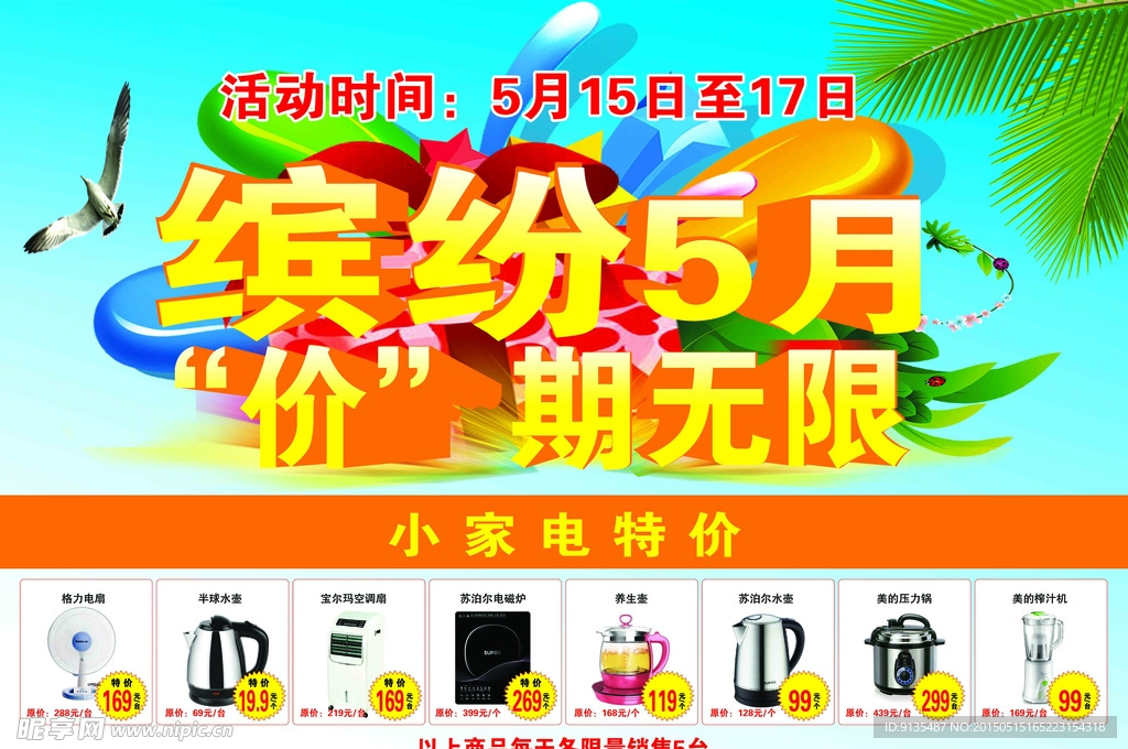 缤纷夏日 价期无限