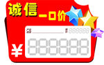 诚信一口价
