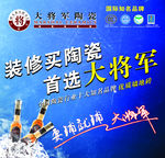 大将军陶瓷