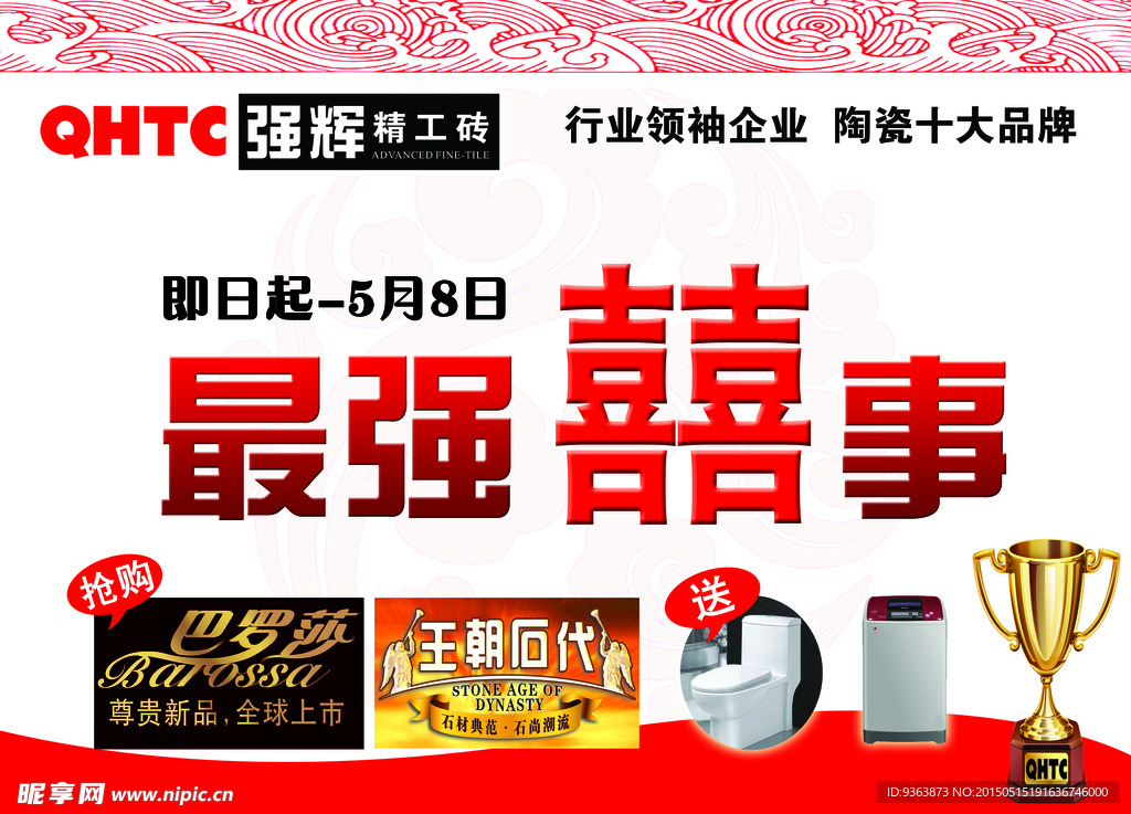 强辉瓷砖