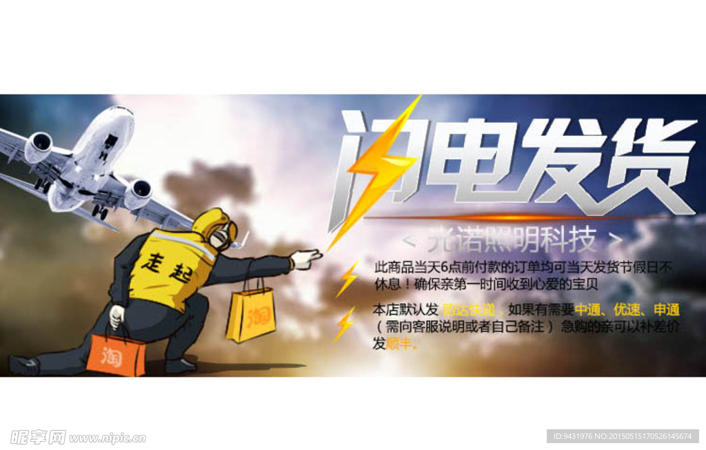 淘宝闪电发货海报psd素材