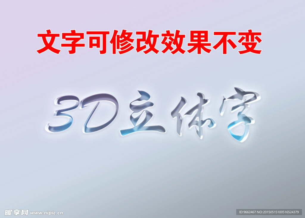 炫酷3D立体字