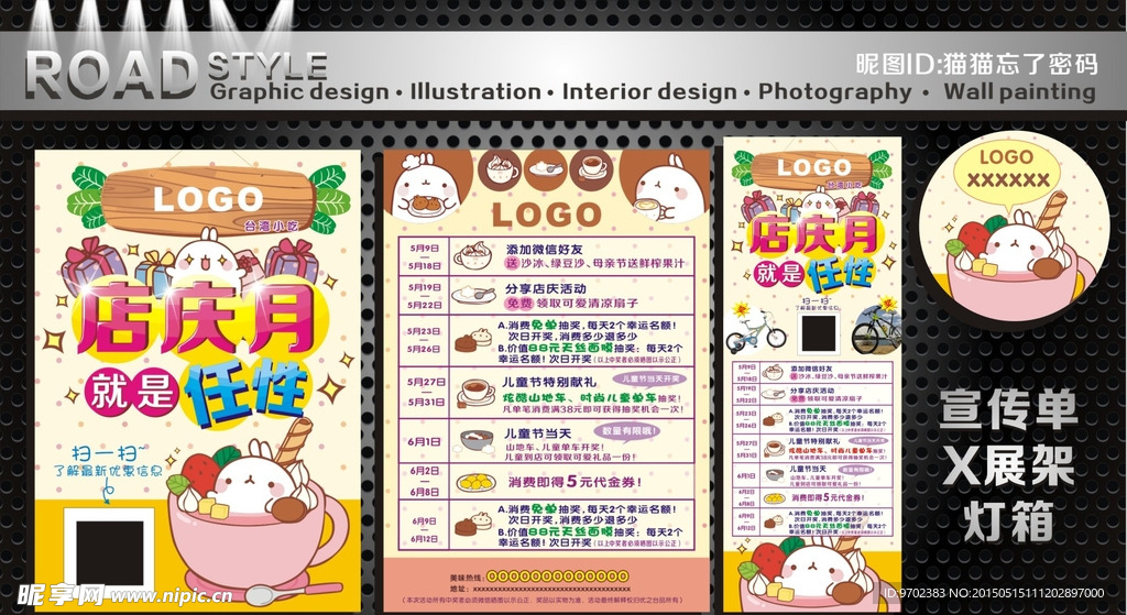 甜品店宣传