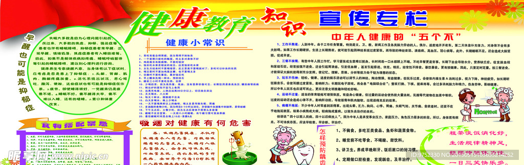 健康教育知识