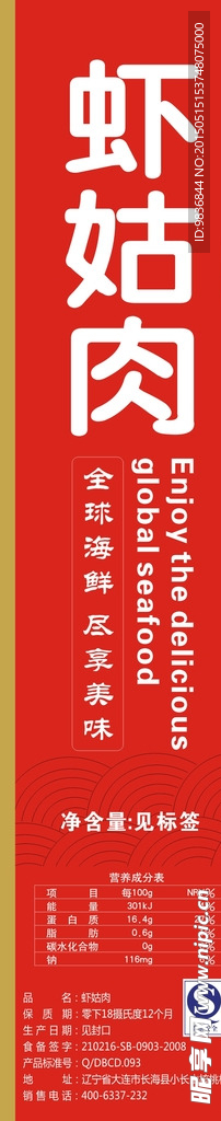 虾蛄肉