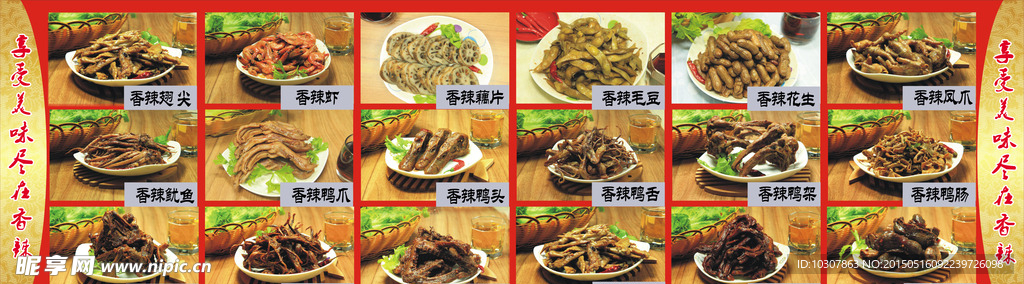 香辣鸭脖