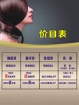 理发价目表